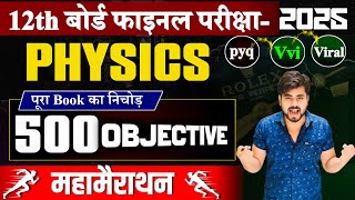 Class 12th Physics 500 Vvi Objective Ouestion 2025  Class 12th Physics Most Important Question [upl. by Sigismund]