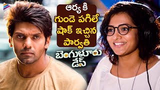 Bangalore Days Telugu Movie Scenes  Parvathy Thiruvothu Shocks Arya  Rana Daggubati  Sri Divya [upl. by Enyad600]