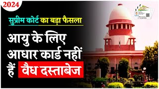 Aadhar Card Not Valid Document For Determining Age Says Supreme Court [upl. by Pedaias]