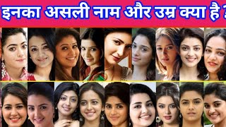 South actress real name  real age । know your favorite actress age । south top 20 actress । [upl. by Patricia911]