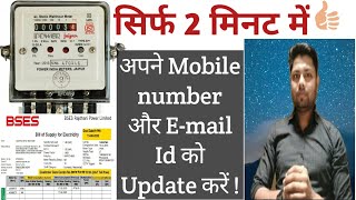 बिजली बिल कैसे डाउनलोड करें  BSES Electricity bill full tutorial in hindi  Bijli bill on Email id [upl. by Harrat477]