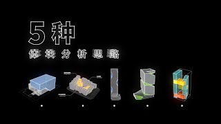 Massing Diagram Animation Exploration [upl. by Nuzzi]