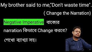 Negative Imperative বাক্যের Narration Change শেখো সহজ বাংলায়  Direct to Indirect Speech  BSen Sir [upl. by Melitta]