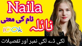 Naila Name meaning in Urdu  Naila Naam ka Matlab  New name for girls [upl. by Kreegar]