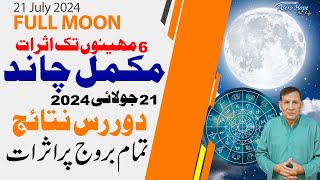 Full Moon in Capricorn 21 July 2024 and its Impact on Zodiac Signs  Amir Mian Astrologer [upl. by Leandra670]