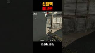 🐶🎮 손인가 매크로인가 근데나는신켈택 아바온라인 FPS 게임  Alliance of Valiant Arms  戰地之王 [upl. by Viole]