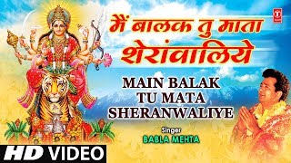 Main Balak Tu Mata Sheranwaliye I GULSHAN KUMAR I Mamta Ka Mandir Vol1 I Full Video Song [upl. by Anelas268]