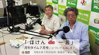 「月刊タイム７月号」について。令和6年7月8日月放送分 [upl. by Joleen94]