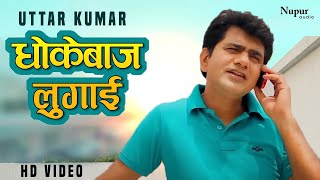 Uttar Kumar  Dhokebaaz Lugai  Uttar Kumar amp Kavita Joshi Haryanvi Movie  Chakkar  Dhakad Chhora [upl. by Haimorej]