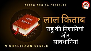 Rahu Nishaniyaan aur Savdhaniyaan  ASTRO ANGIRA  horoscope lalkitabastrology astrology zodiac [upl. by Barri]