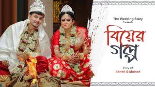 Best Bengali Wedding Full Video  SAHELI amp MAINAK [upl. by Westhead]