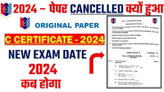 ⚠️ NCC C Exam Cancelled  2024  New NCC C Certificate Exam Date 2024  NCC C Exam original 2024 [upl. by Airdni]