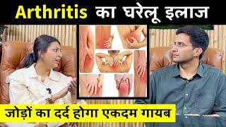 Rheumatoid Arthritis Ft upasanakiduniya  Jodo mein dard ka ilaj  Himanshu Bhatt [upl. by Llirred]