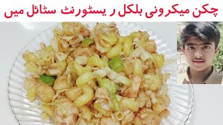 How To Make Macaroni Macaroni Recipe  Restaurant Style Chicken Macaroni Recipe [upl. by Lynd]