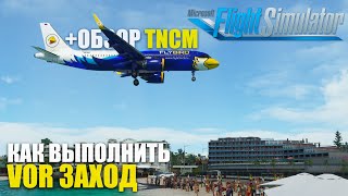 Microsoft Flight Simulator  VOR Заход на Airbus A320 NEO в TNCM [upl. by Plafker]