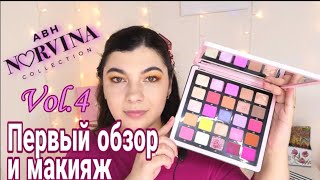 Norvina Vol 4 ABH Anastasia Beverly Hills Norvina Volume 4 [upl. by Oilejor637]