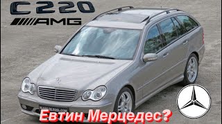 Ревю на MercedesBenz W203 достъпният Мерцедес [upl. by Jessalyn]