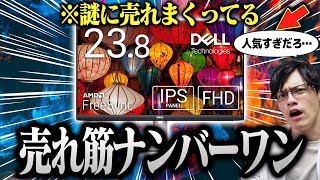 【売れすぎ】Amazonのモニターランキングで常に1位のモニターレビュー！サブモニターとしてコスパ最強ですこれ【Dell S2421HS】 [upl. by Imerej]