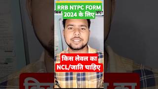 rrb ntpc Online form Apply 2024 Required Documents To apply shorts [upl. by Tootsie]