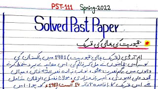 Solved Past Paper  Spring2022 PST111 pakstudies 2ndsemester punjabuniversity pu [upl. by Cissie661]