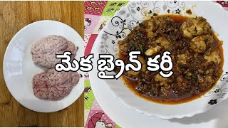 Tasty and easy Goat Brain Curry 🍲 ఉదయాన్నేె ఒక చిన్న హెల్త్ టిప్👌🏻 [upl. by Attecnoc]