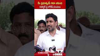 మీ ప్రభుత్వమే కదా ఆపింది రిపోర్టర్ పై లోకేష్ పంచులు naralokesh apgovt ysjagan  ABN Telugu [upl. by Joycelin313]