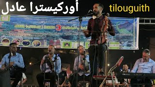 الفنان أوركيسترا عادل orkistra adil Azilal [upl. by Alidia]