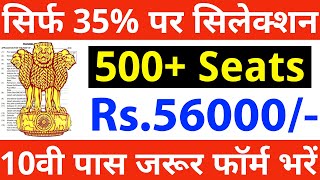 सिर्फ 35 पर सरकारी नौकरी सैलरी भी 56000 महीना  10th pass govt jobs 2024  Latest govt jobs 2024 [upl. by Roath]