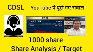 CDSL share Latest News ख़रीदे 1000 shares अब क्या करें hold or Sell जानिये विशेषज्ञों से [upl. by Hosbein]