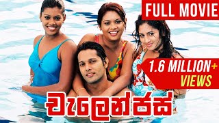 Challenges චැලෙන්ජස්  Sinhala Full Movie  Udayakantha Warnasuriya Films [upl. by Chil]