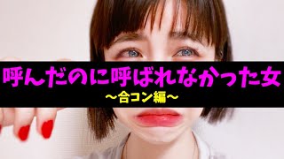 【女の敵は女】その結果35歳いまだに独身【婚活・恋愛相談・独身・マッチングアプリ】 [upl. by North104]