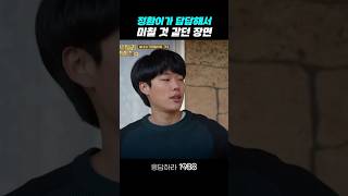 정환이가 답답해서 미칠 것 같던 장면 응답하라1988 응답하라1988명장면 [upl. by Ahsienauq35]