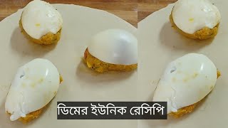 ডিমের ইউনিক নাস্তা রেসিপি Easy RecipeEgg SnacksRecipesNew Snacks [upl. by Ettelrats]