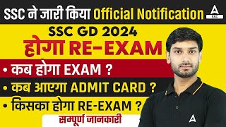 SSC GD Re Exam 2024  Important Notice For SSC GD Re Exam 2024  SSC GD Re Exam Date 2024 [upl. by Hofmann]