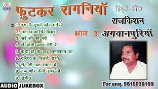 हरियाणवी फुटकर रागनियां Vol3  Haryanvi Futkar Ragniya Vol3  Raj Kishan Agwanpuriya [upl. by Fishman]