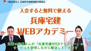 入会すると無料で使える！～WEBアカデミー活用編～ [upl. by Euseibbob]