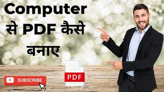 How To Make PDF File 🅿️ PDF File Kaise Banaye AdarshTechb34 [upl. by Sumerlin213]