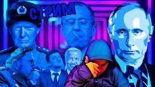 💥 НАГЛЫЙ БРИТАШКА И ПОСОЛ РОССИИ В АНГЛИИ 💥 ЛАВРОВ В АСТАНЕ 💥 СМОТРИМ НОВОСТИ И ВИДЕО 💥 СТРИМ [upl. by Bravin]