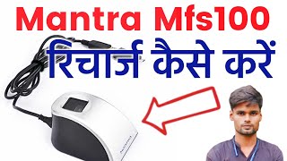 Mantra mfs100 recharge kaise kare 2024  mantra device me recharge kaise kre  mantra Device Update [upl. by Lea696]