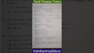 தமிழ் இலக்கிய திறனறித் தேர்வு kalvikantnsyllabus exam scholarshipexam class11 [upl. by Elleuqram8]