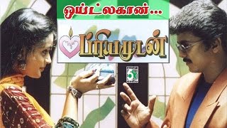 Whitulakkan Song  Priyamudan  Vijay  Kausalya  Deva [upl. by Sallyann]