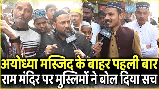 Ayodhya Masjid के बाहर पहली बार Ram Mandir पर Muslim ने बोल दिया सच  Modi  Yogi [upl. by Immat]