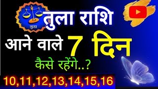 तुला राशि 10111213141516 मार्च का साप्ताहिक राशिफल Libra Weekly Horoscope 10  16 March tula [upl. by Coriss]