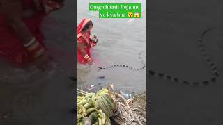 Chhath puja ke Ghat pe 😱NagRaj😳 kahase agya पवन सिंह का सबसे ज्यादा बजने वाला छठ गीत trendingshorts [upl. by Valentijn]