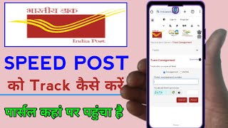 speed post ko track kaise kare how to track speed post track speed post [upl. by Adriane]