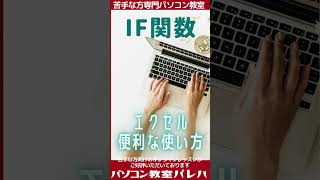 エクセル｜IF関数で複数条件に対応した使い方をわかりやすく解説 Shorts [upl. by Dedrick]