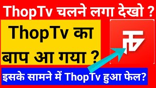 ThopTv Alternative News  ThopTv Breaking News  Thop TV Back  ThopTv Return  ThopTv Big Breaking [upl. by Maghutte304]