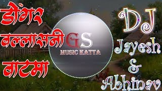 Dongar Blasani Vat Ma DJ Song  Ahirani DJ GS MUSIC KATTA [upl. by Ogdan]