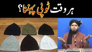 Har waqt sar per topi rakhna sar nanga na kerna by Engineer Muhammad Ali Mirza [upl. by Lindly529]