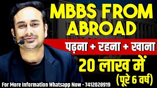 MBBS from abroad Complete Fees 20 lakh  Russia  Low Score  Low Budget mbbsabroad mbbsrussia [upl. by Akinhoj]